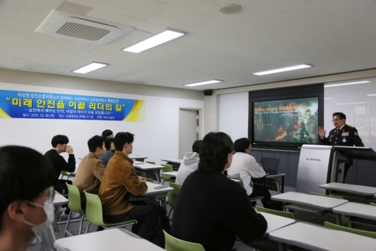‘미래 안전을 이끌 리더의 길’... 이상권 당진소방서장, 신성대에서 특별강연 열려