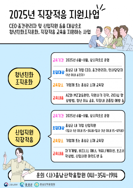홍성군, 직장적응 지원사업 참여자 모집