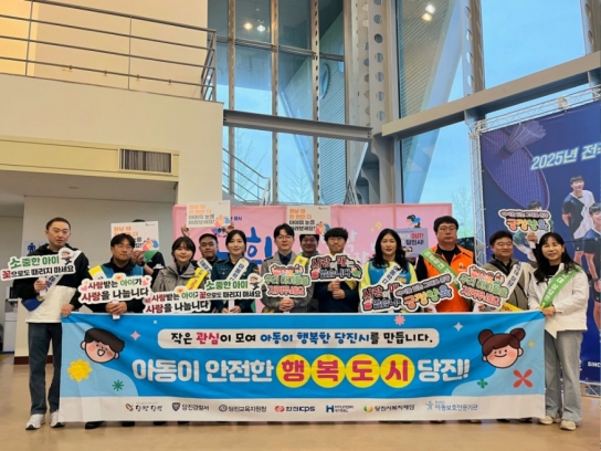 당진시, 어린이날 맞이 아동학대 인식개선 캠페인 펼쳐