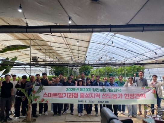 당진시농업기술대학, 스마트딸기과정 벤치마킹 교육 성료