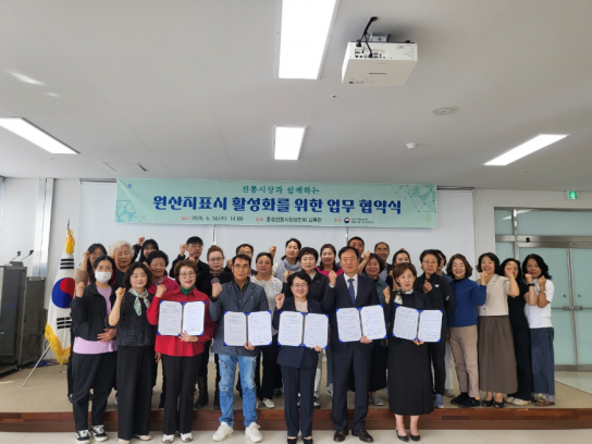 홍성군, 전통시장 원산지표시 활성화 업무협약 체결
