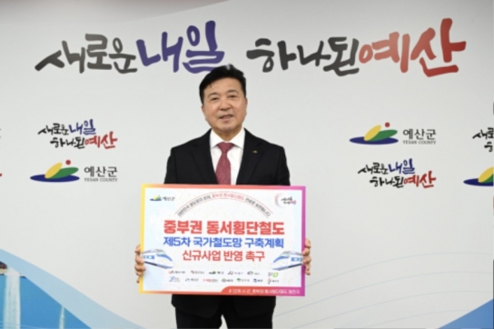 최재구 예산군수, 중부권 동서횡단철도 국가계획 반영 촉구 챌린지 동참