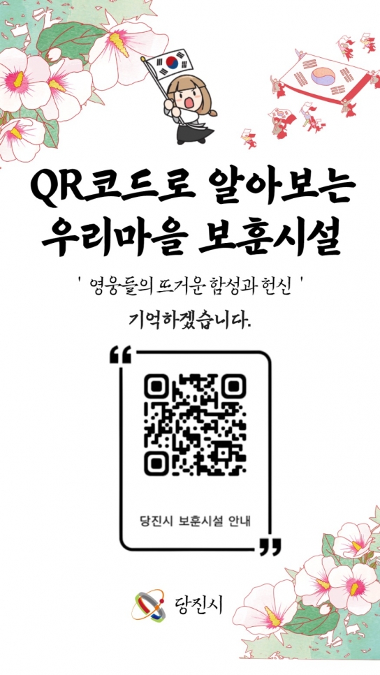 당진시, 시민과 함께하는 보훈 시설 체험 프로그램 운영