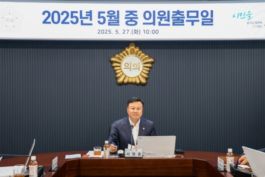 당진시의회, 5월 중 의원출무일 개최