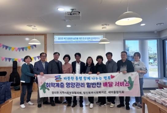 당진시 정미면 지역사회보장협의체, ‘밑반찬 배달 사업’추진