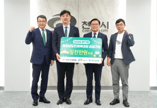 하나은행, 충남도민체전 성공개최 기원…1000만원 후원