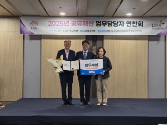 당진시, 도유재산 위임관리 종합평가 최우수기관 선정