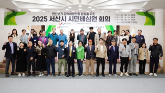 서산시 민선8기 공약, 시민 직접 평가 ‘배심원제 운영’