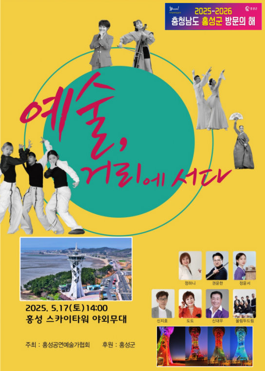 홍성스카이타워, 예술인의 공연활동 무대로 거듭나다!