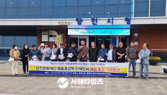 '당진문화재단 예술총감독 해임' 요구 거세다