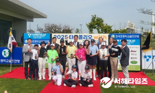 골프 유망주들의 축제, 2025 타임폴리오 with 라미드관광 전국초등학교 골프대회 성료