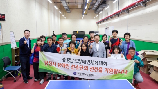 당진시의회, 충남장애인체육대회 참가 선수단 격려 방문