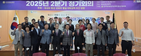 민주평통 홍성군협의회, 정기회의 개최