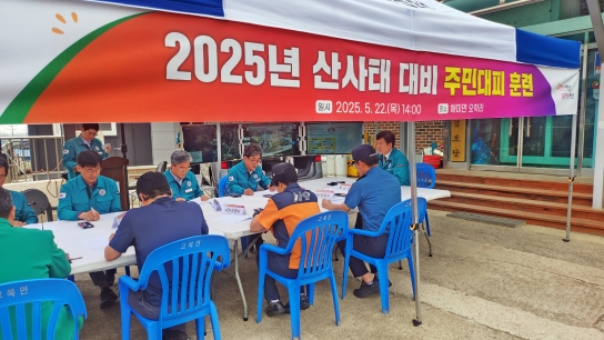 서산시, 민관 합동 산사태 주민 대피 훈련 실시