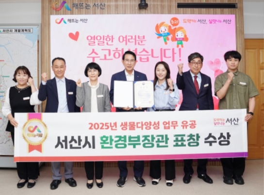 서산시, 생물다양성 업무 유공 우수기관 선정 ‘환경부장관 표창’