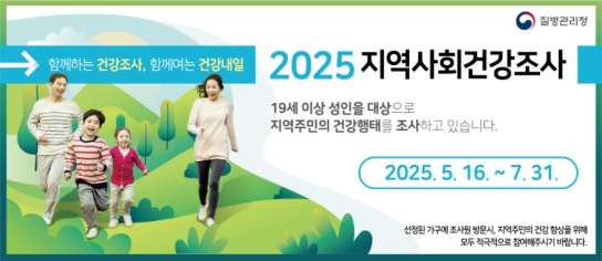 서산시, 2025년 지역사회 건강조사 실시