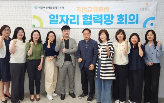 아산시, 직업교육 수료자 취업 위한 ‘일자리 협력망 회의’ 개최