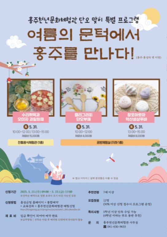 홍주천년문화체험관, 정월대보름 특별 프로그램 운영