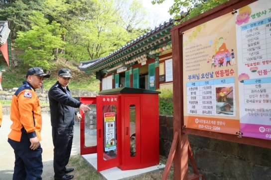 전통사찰 화재, 예방이 최우선…부처님 오신 날 맞아 당진소방서, 특별경계근무 돌입