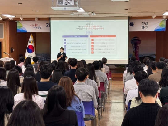 홍성군, 공직자 반부패·청렴 교육 실시