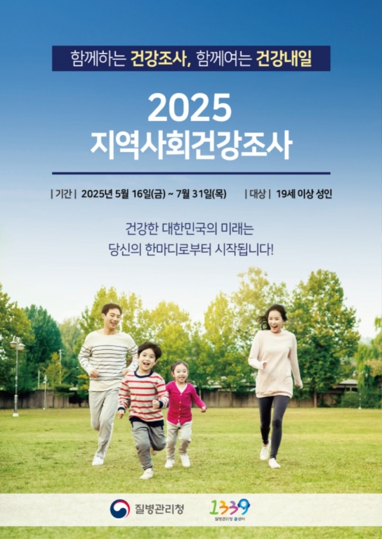 당진시, 2025년 지역사회건강조사 실시