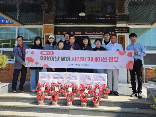 당진시, 고대면 지역사회보장협의체, 가정의 달 맞아 따뜻한 나눔 실천