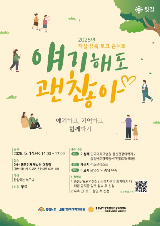 충남도, 자살 유족 위한 공감과 치유의 장 연다
