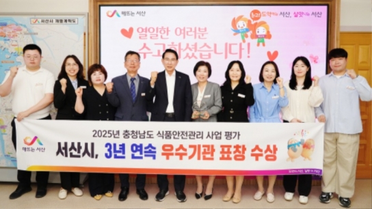 서산시, 충청남도 식품안전관리 평가 ‘3년 연속’ 우수기관 선정