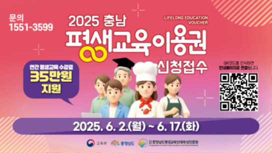 홍성군, 평생교육 이용권 2차 신청 접수
