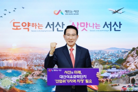 이완섭 서산시장, 산업위기 선제대응지역 지정 챌린지 동참