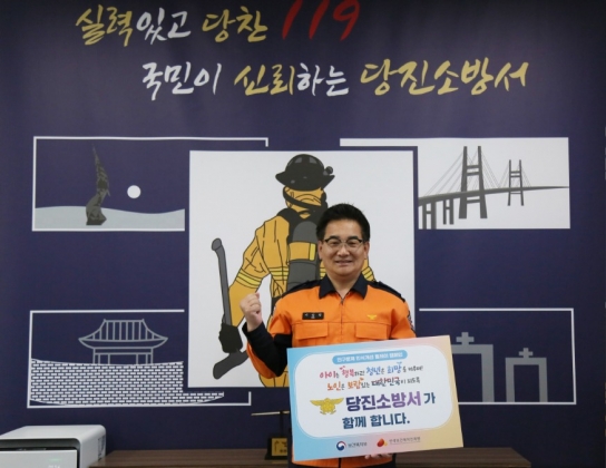 이상권 당진소방서장,  보건복지부와 함께 인구문제 개선을 위한 릴레이 캠페인 동참