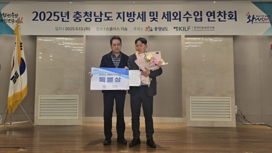 서산시, 충청남도 지방세 및 세외수입 연찬회 ‘우수상·특별상’ 수상