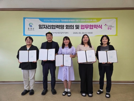 홍성여성새일센터, 일자리협력망 회의 및 업무협약 체결