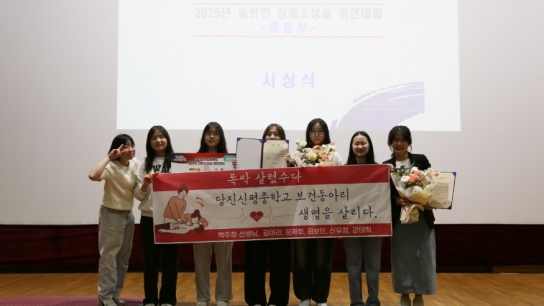 심폐소생술 교육 선도한 당진소방서,  충남道 대회서 ‘중등부 1위’ 성과 견인