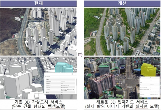 전국 최초! 인천시, 3cm급 고해상도 3차원(3D) 지도 만든다