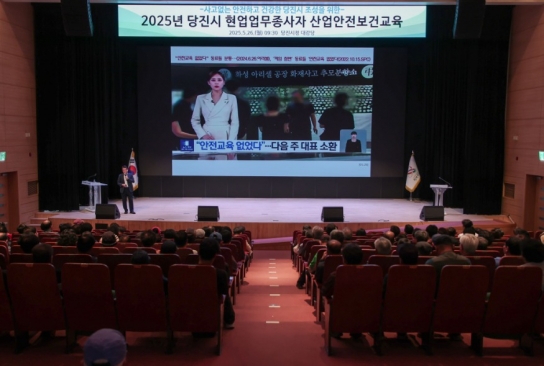 당진시, 공공행정 현업근로자 대상 산업안전보건교육 실시