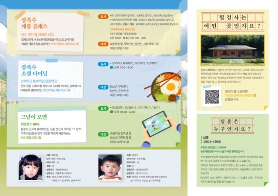 당진시, 필경사 고택종갓집 활용사업 실종아동 찾기 동참