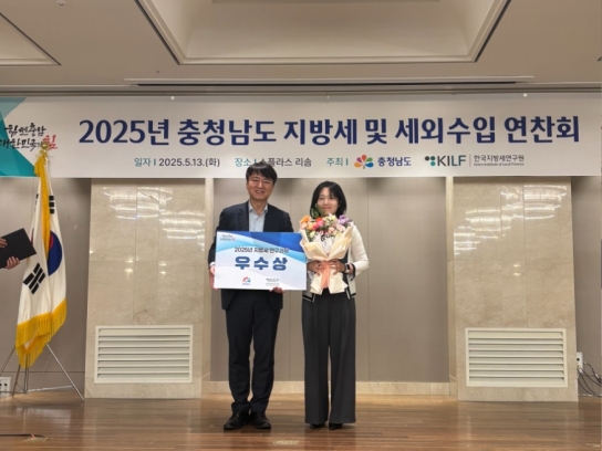 당진시, 2025년 충청남도 지방세 연찬회서 ‘우수상’ 수상