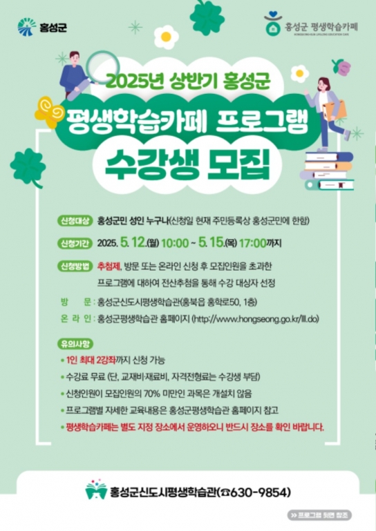 홍성군, 평생학습카페 프로그램 수강생 모집