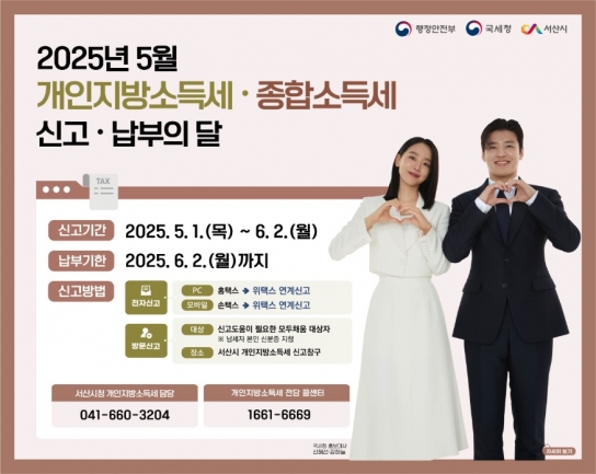 서산시, 5월 개인지방소득세·종합소득세 신고 창구 운영