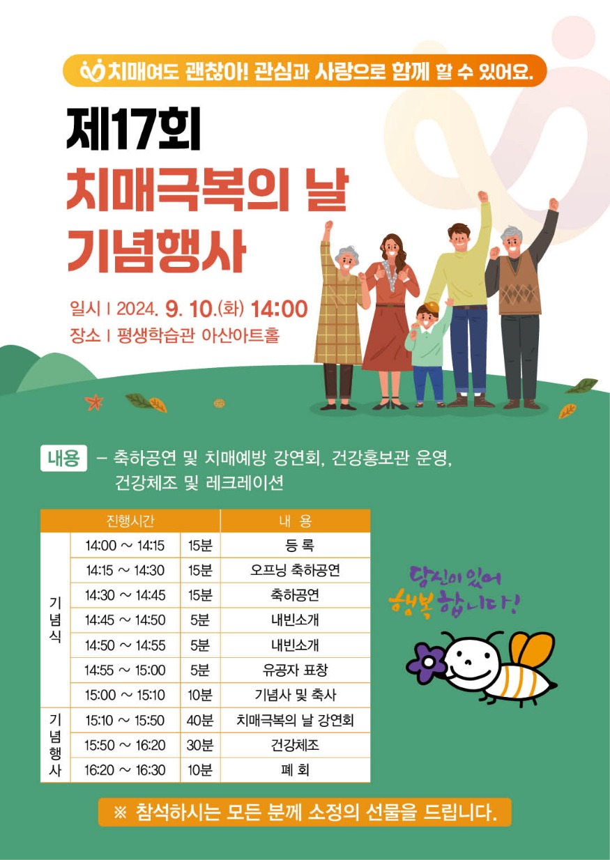 3. 아산시 치매안심센터 제17회 치매극복의 날 기념행사 개최.jpg