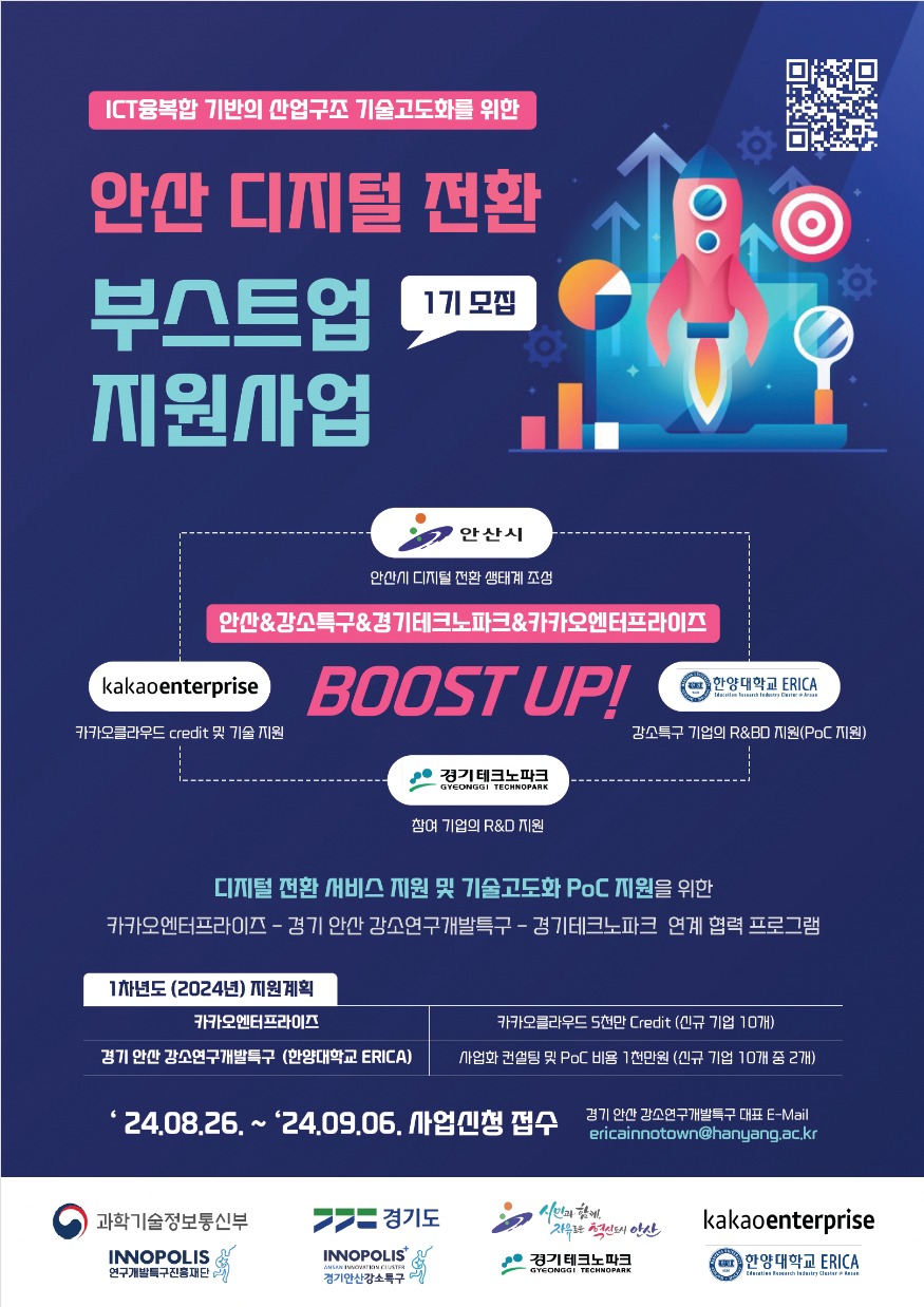 3.안산시-카카오, 클라우드 컴퓨팅 서비스 이용 기업 지원 착수.jpg