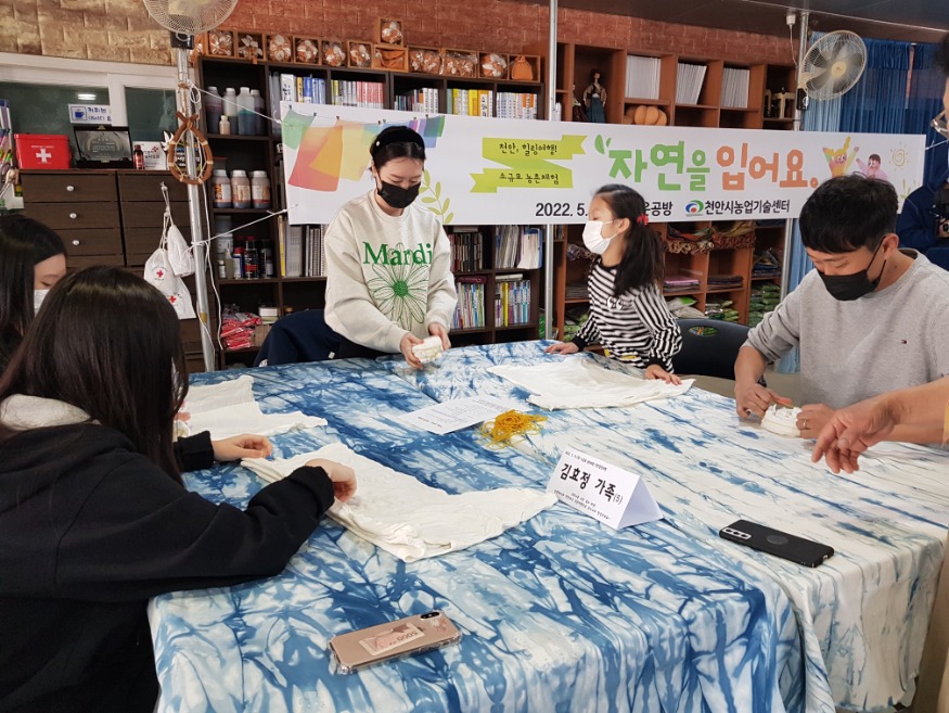 농촌지원과(하반기 어린이농촌체험교실-천연염색 체험).jpg