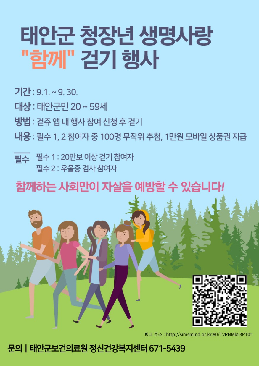 2. 생명사랑 함께걷기 프로그램 운영.jpg