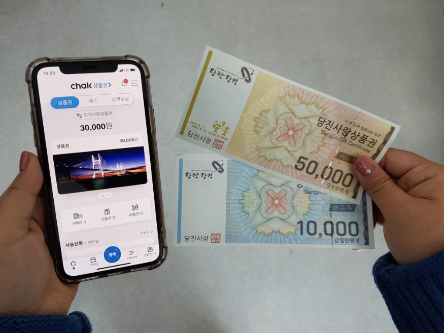 (사진3) 당진사랑상품권 사진.jpg
